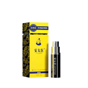 安太医延时喷剂男士喷雾延迟持久湿巾用品印度神油正品官方旗舰店