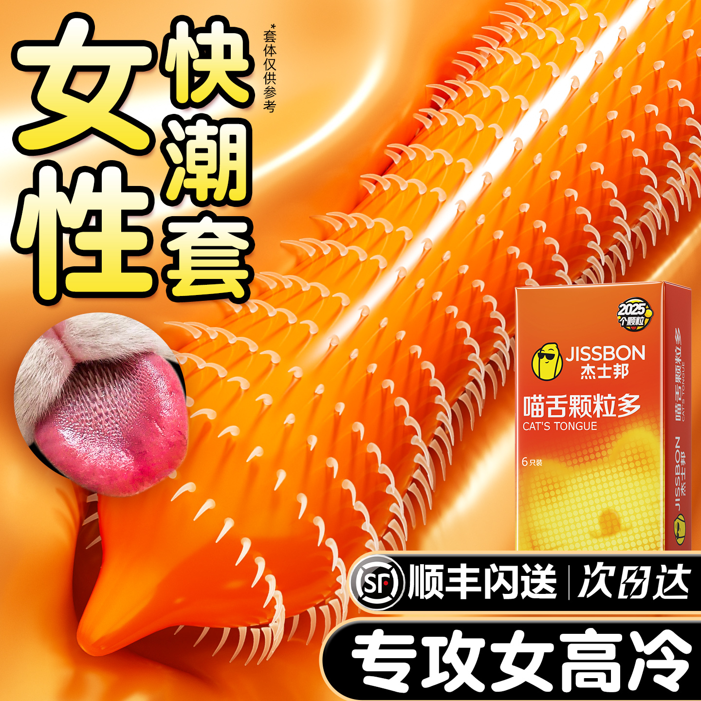超爽！！！酥麻套杰士邦旗下颗粒最多【2025】猫舌颗粒