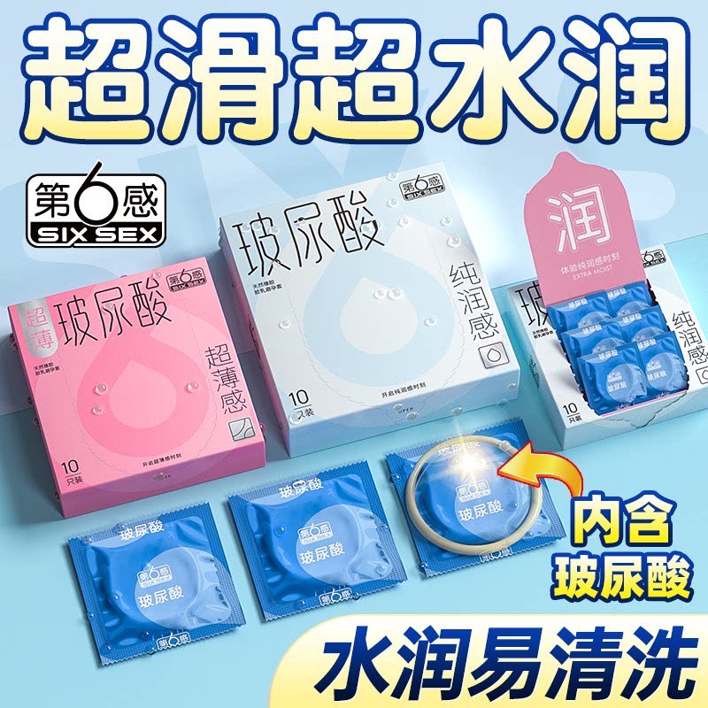 第六感玻尿酸避孕套超薄裸入男用安全套情趣颗粒旗舰店官方正品tt