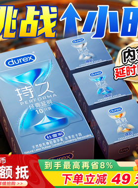 杜蕾斯避孕套持久装非防男用早泄正品超薄旗舰店官方安全套囤货装