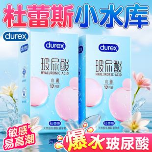 杜蕾斯玻尿酸避孕套超薄安全套正品官方旗舰店高潮男用保险001byt