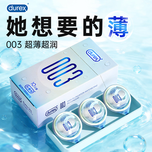 杜蕾斯避孕套003正品超薄旗舰店安全套001聚氨酯情趣避孕套