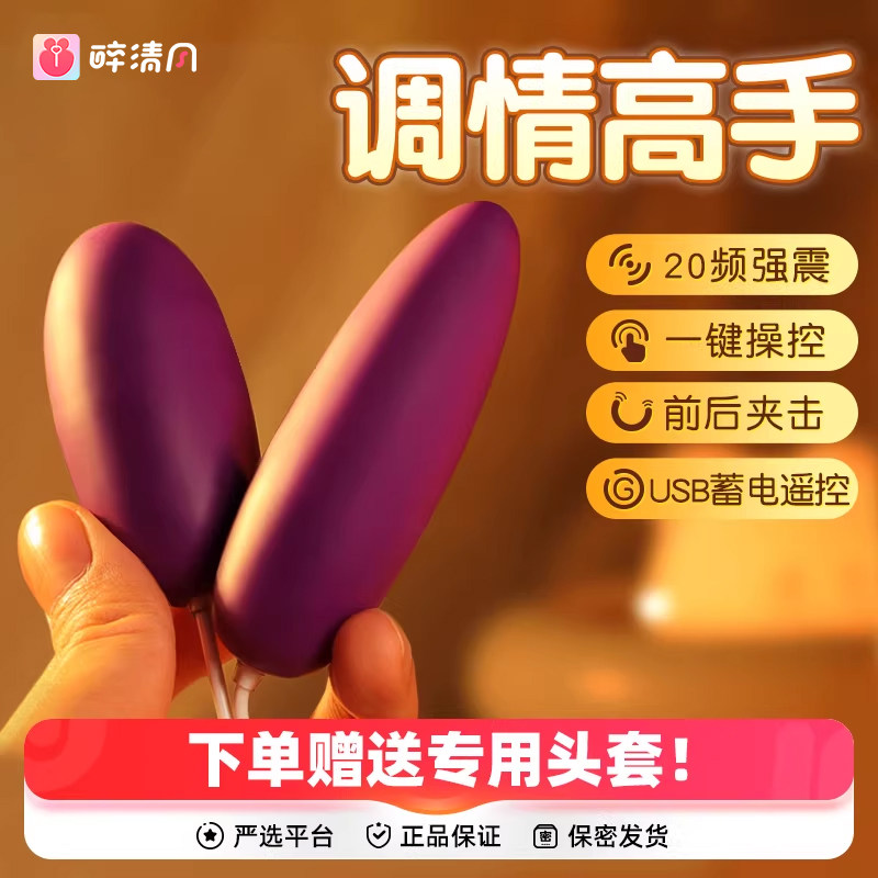 双头小跳蛋女用品情趣女性高潮遥控成人性玩具双插震动自慰器神器
