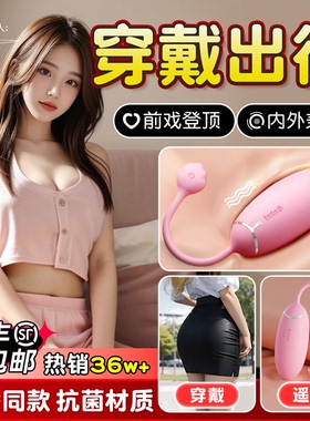 抗菌跳蛋app远程遥控自慰器高潮强震玩具情趣女用品性夫妻共用小