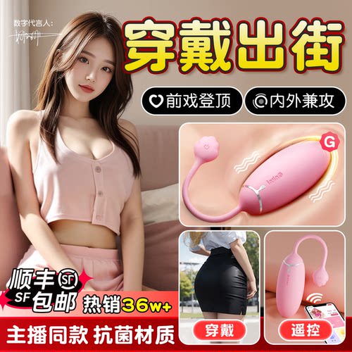 成人女性外出穿戴静音床上助爱工具插入式