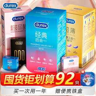官方网旗舰店水润 杜蕾斯超薄避孕套激爽男用安全套大胆爱情趣正品