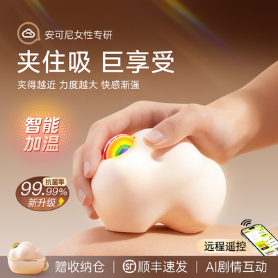 安可尼云顶啵啵app远程遥控跳蛋吮吸高潮自慰器女性小情趣女玩具