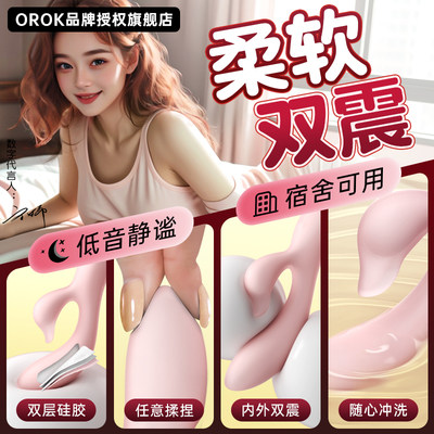 orok一路向蓓情趣女用品震动棒女性自慰器夫妻共用床上助爱工具性