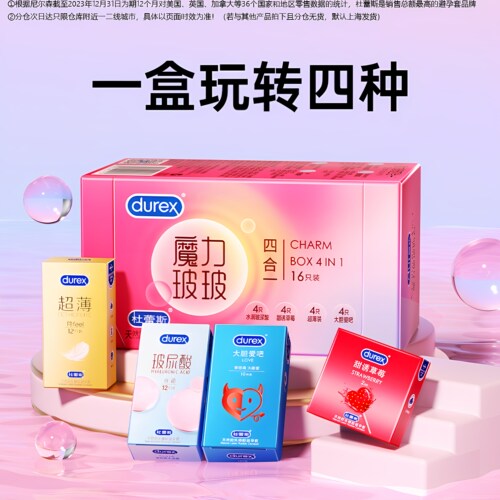 杜蕾斯魔力玻玻 巧克力味避孕套