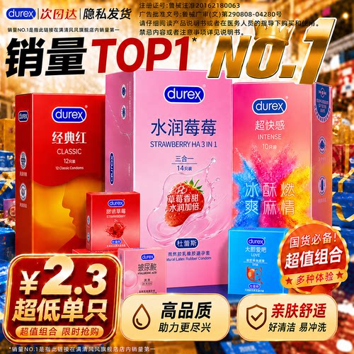 【醉清风旗舰店】杜蕾斯草莓玻尿酸避孕套超薄热销榜