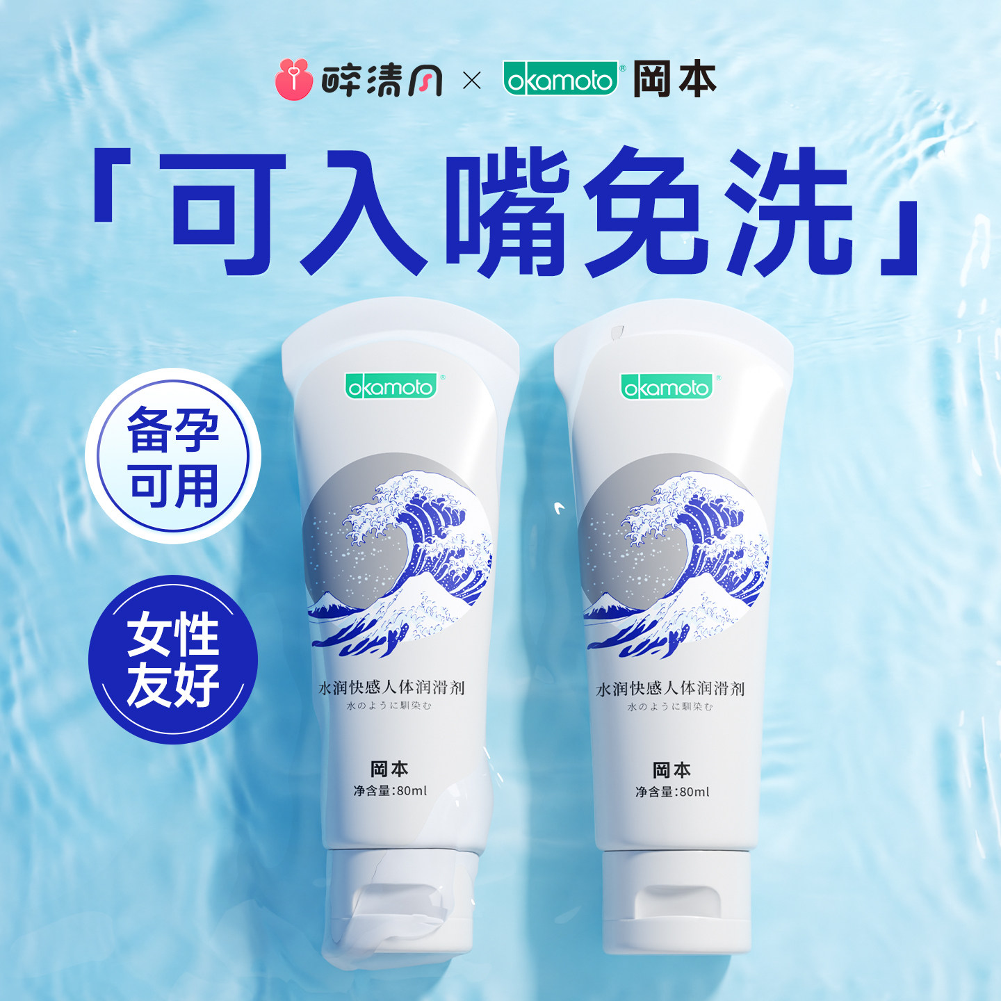 冈本人体润滑液油剂成人夫妻房事用品正品免洗旗舰店女用情趣水基