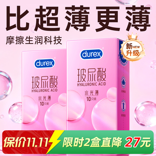 杜蕾斯超薄玻尿酸****套超薄裸入****正品 官方旗舰店男用****