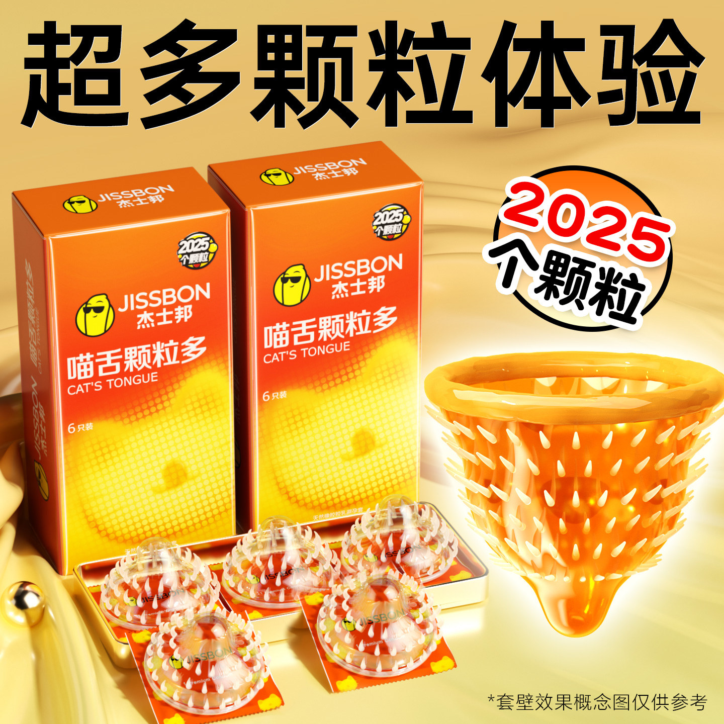 杰士邦避孕套男用猫舌螺纹大颗粒情趣旗舰店正品狼牙喵舌安全套