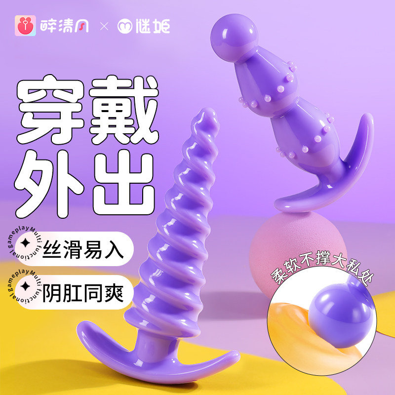 肛塞女用肛门塞拉珠后庭男用塞肛尾巴情侣玩具外出长期后挺性用品