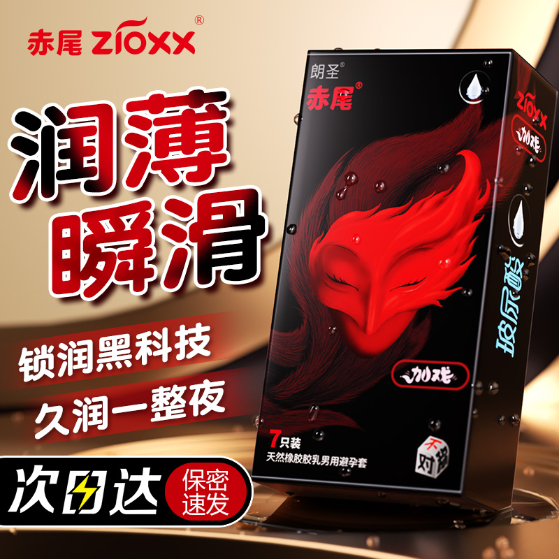 【瞬滑秒入爱不等待】赤尾超滑不干涩超薄无储避孕套