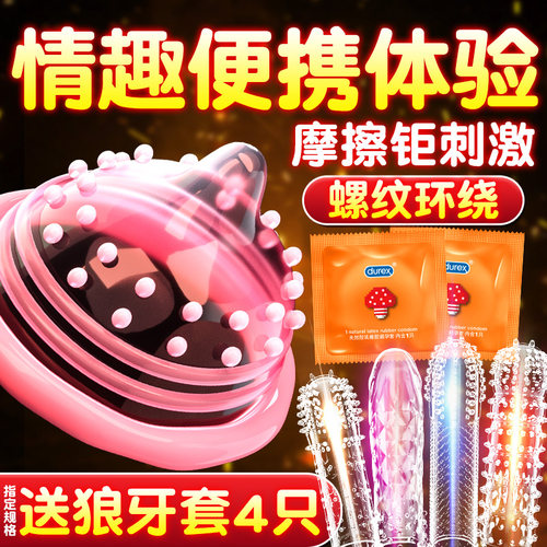 杜蕾斯避孕套凸点螺纹颗粒官方旗舰店情趣狼牙男女用安全套大刺激