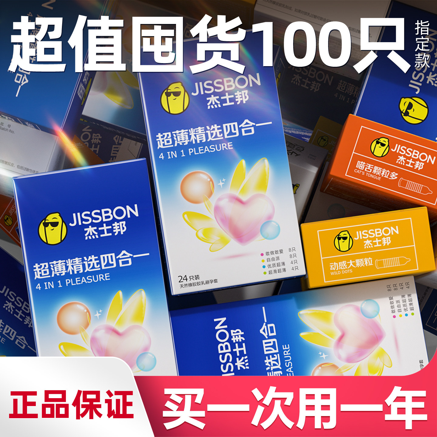 杰士邦避孕套男用超薄裸入byt颗粒情趣持久旗舰店正品官方安全套