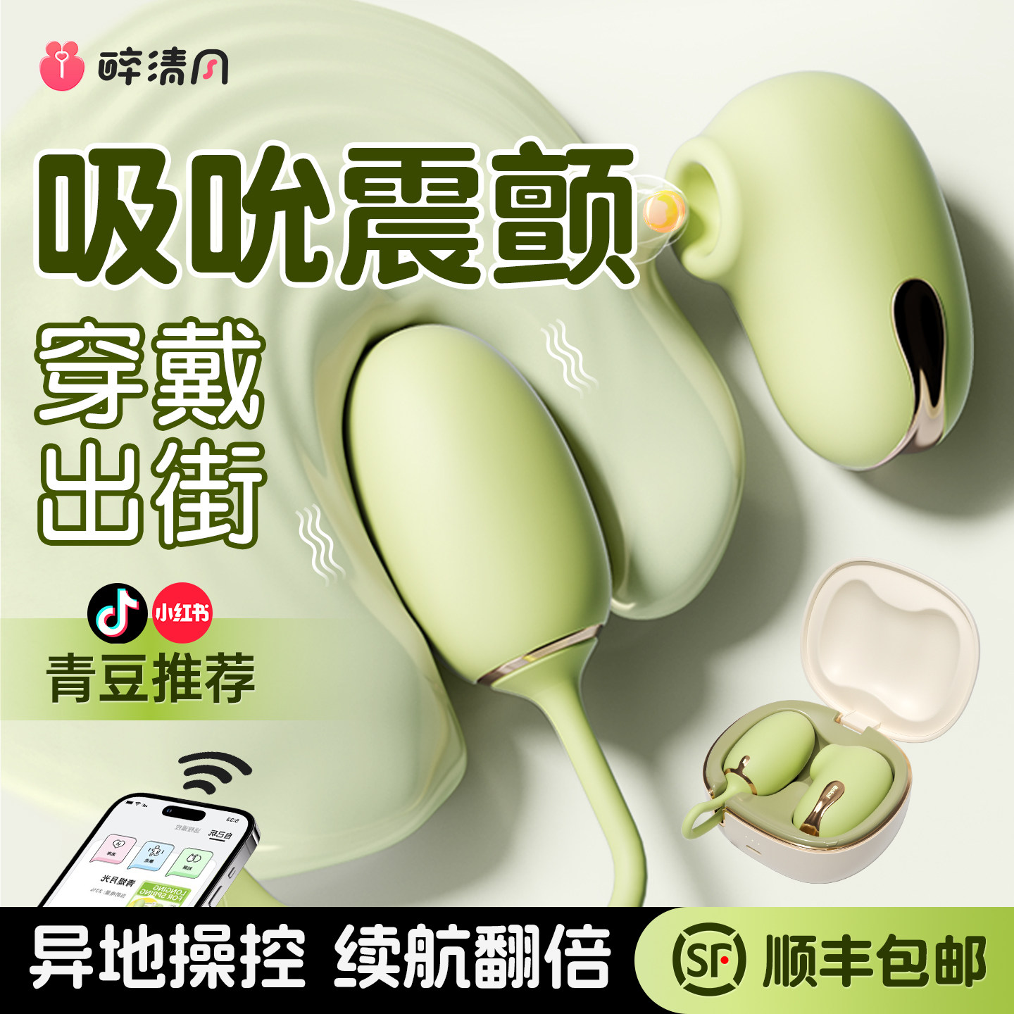 青提月光跳蛋无线远程遥控APP远程女性小玩具器女用品性情趣青媞