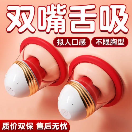 大人糖成人道具胸部神器电动乳夹按摩舔乳头