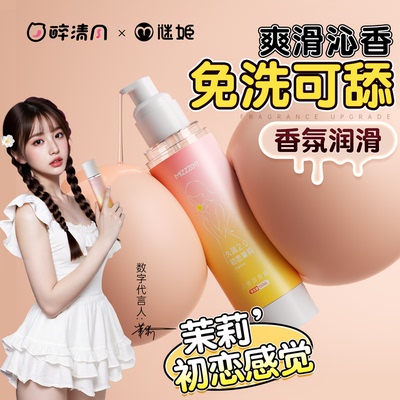 久润二代润滑液精油剂玻尿酸水溶性水基成人男用品正品人体免洗