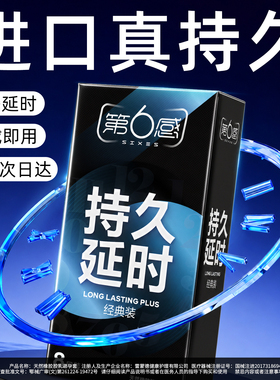 第六感延时持久装避孕套男士专用官方旗舰店正品超薄情趣安全套tt