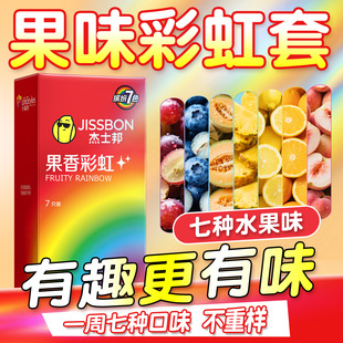 男用安全套重口味001 杰士邦果香彩虹套超薄避孕套官方旗舰店正品