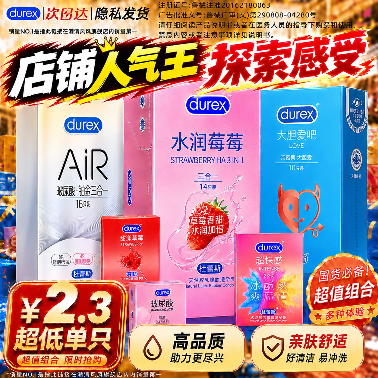 【醉清风旗舰店】杜蕾斯草莓玻尿酸避孕套超薄热销榜