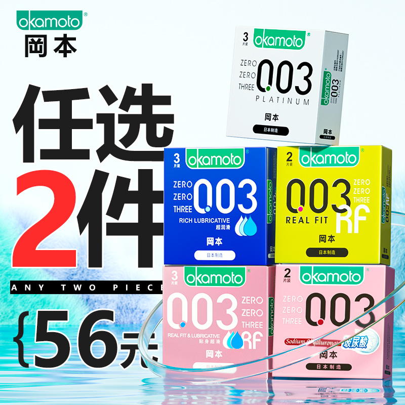 冈本003避孕套白金粉金玻尿酸男用超薄0.03安全套夫妻情趣用品byt