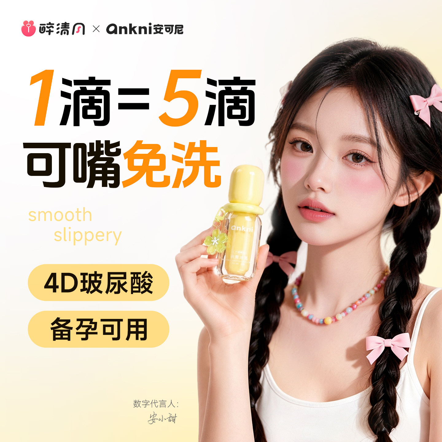 安可尼小香瓶香氛玻尿酸润滑油剂液房事夫妻性成人女私处用品人体图片