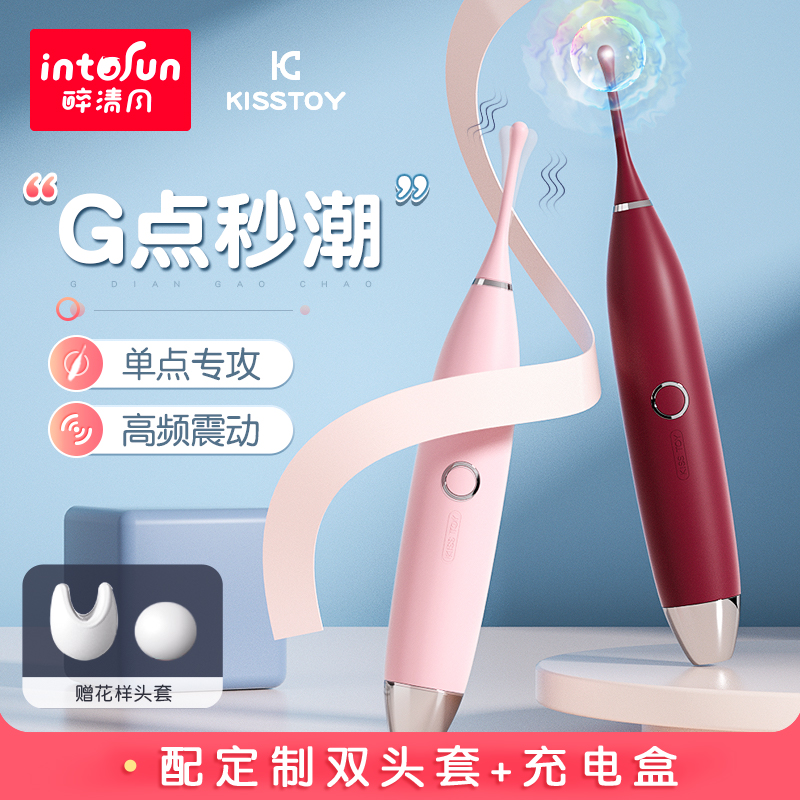 kisstoy点潮笔情趣刺激高潮g点神器吹潮快乐器女性用具用品震动棒