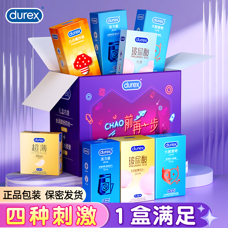 玻尿酸礼盒杜蕾斯避孕套超薄无异味隐私发货官方正品