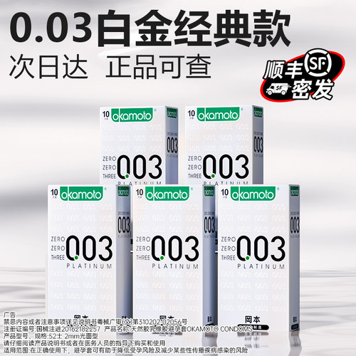 薄至0.03MM 正品保障