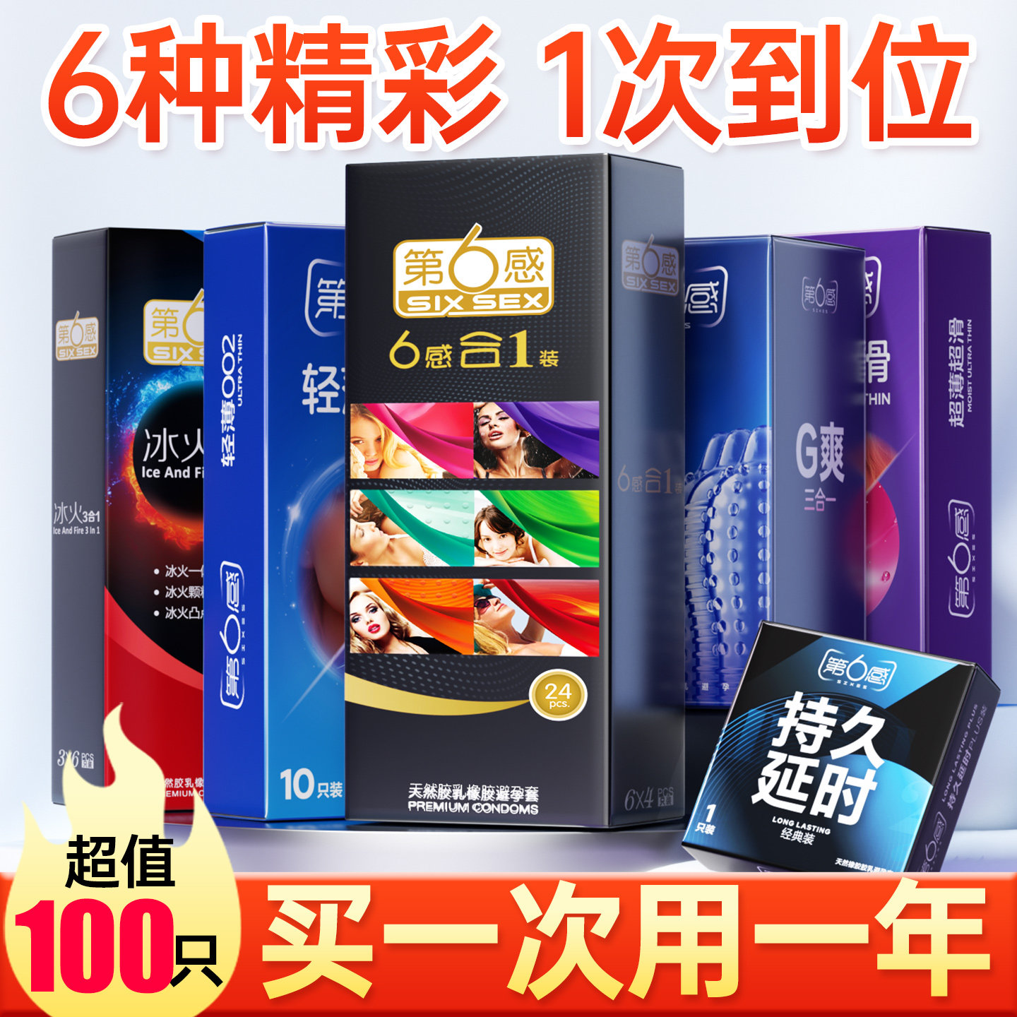 第六感经典六合一避孕套
