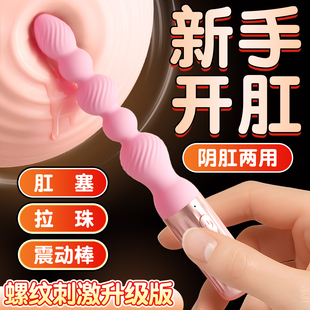 肛塞后庭拉珠入门级男女用肛门自慰器新手开肛SM玩具成人情趣用品