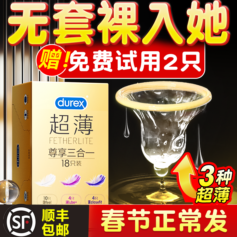 杜蕾斯避孕套正品超薄官方旗舰店安全套001情趣延时男用安全套