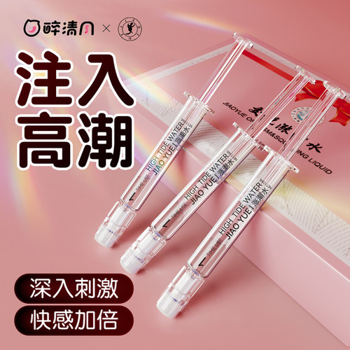 私密喷神器性床上夫妻冷淡潮成人用液私处