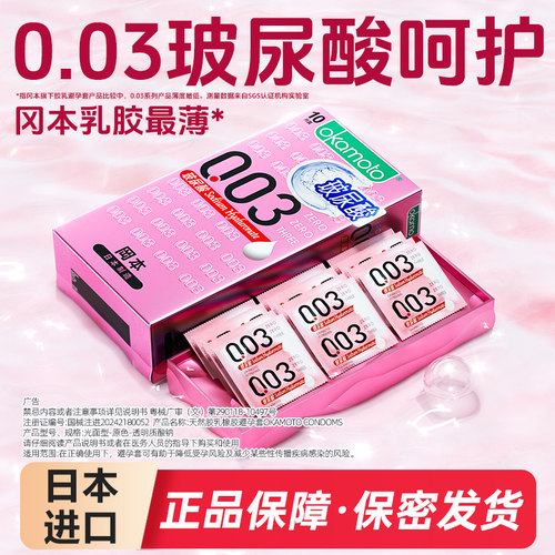 官方授权 003超薄 计生用品