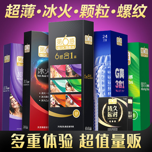 套套 第六感避孕套超薄情趣颗粒螺纹冰火刺激安全套官方旗舰店正品