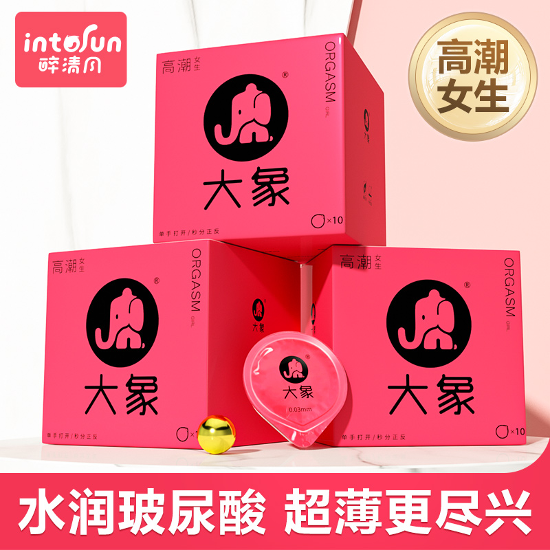 大象超薄超滑~玻尿酸~