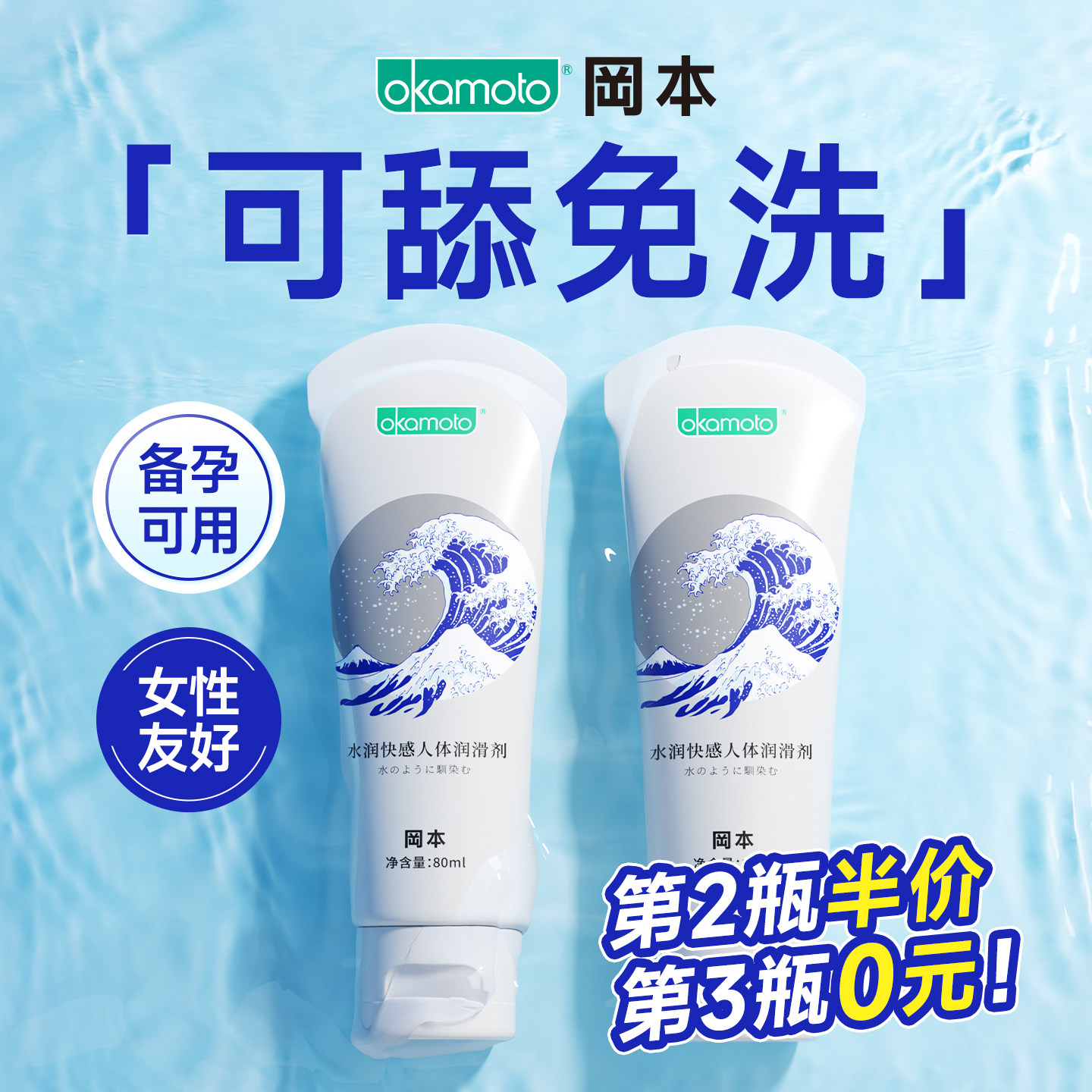 冈本人体润滑液油剂成人夫妻房事用品正品免洗旗舰店女用情趣水基