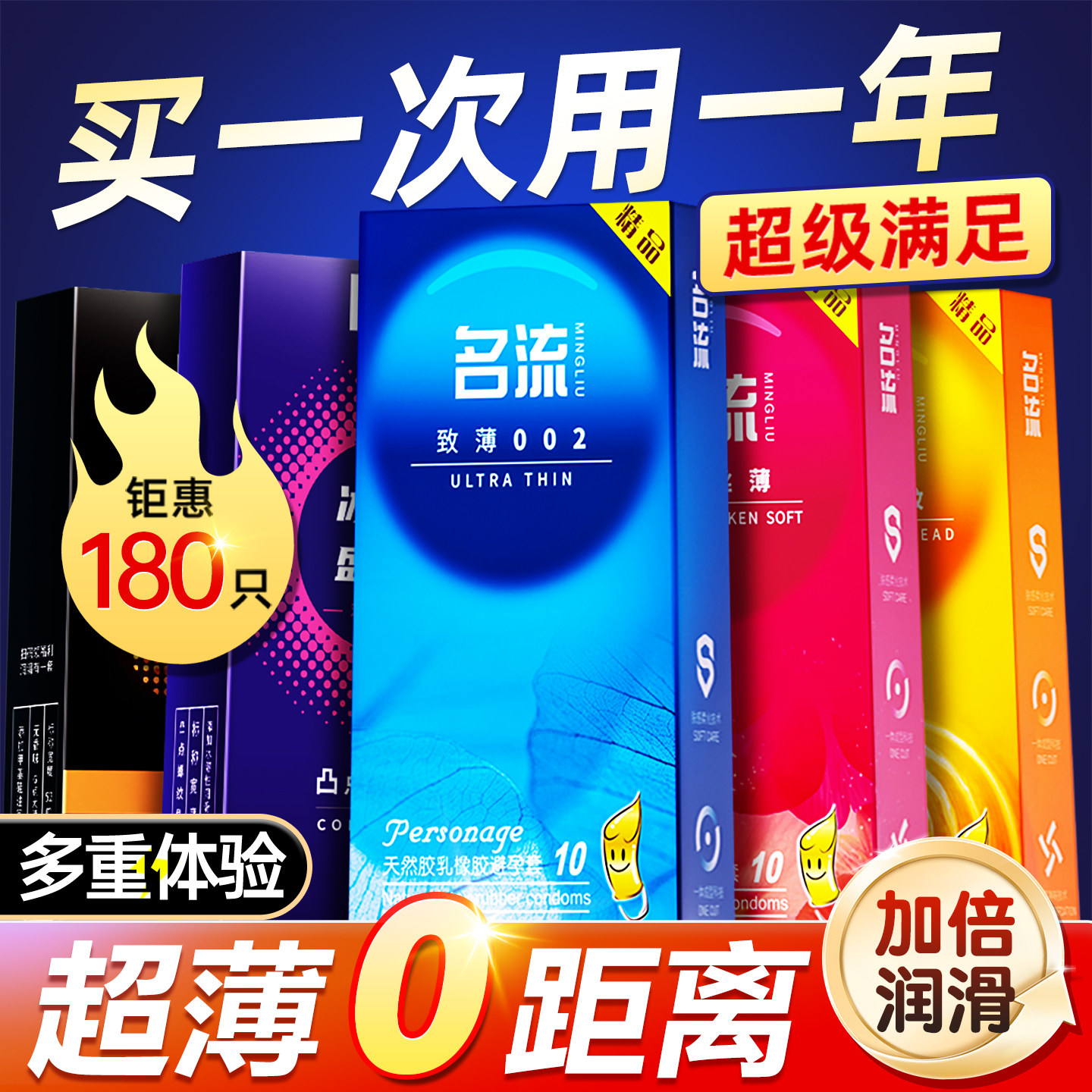 名流避孕套超薄裸入安全套男用情趣冰火颗粒螺纹官方旗舰店正品tt