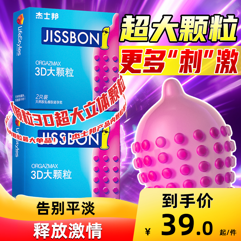 杰士邦g点动感3D大颗粒凸点情趣狼牙避孕套旗舰店官方正品安全套