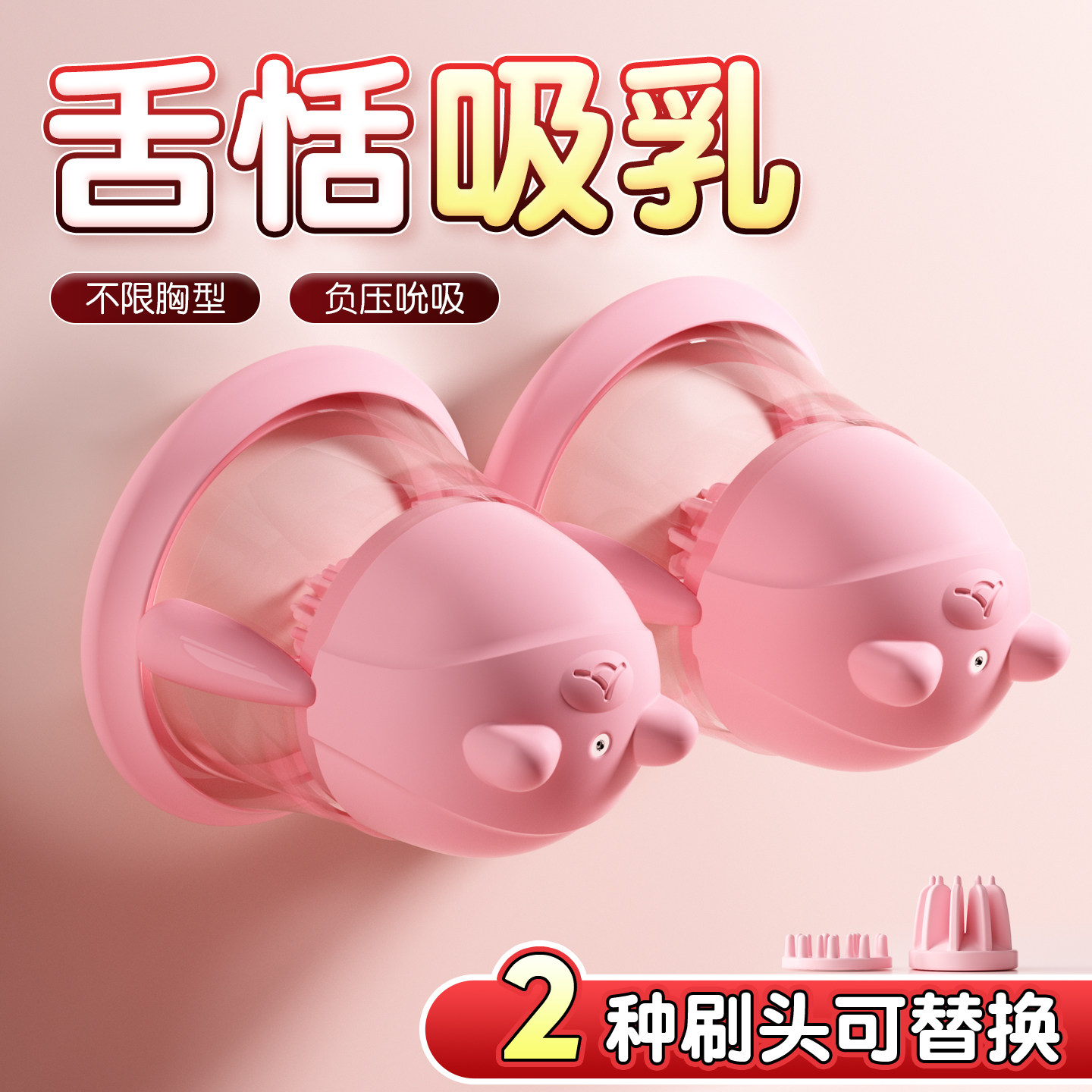 情趣用品乳房乳头刺激玩具按摩自慰器女用可插入乳房高潮胸部吮吸