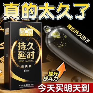 第六感超能持久装避孕套男用官方旗舰店正品超薄情趣安全套套女tt