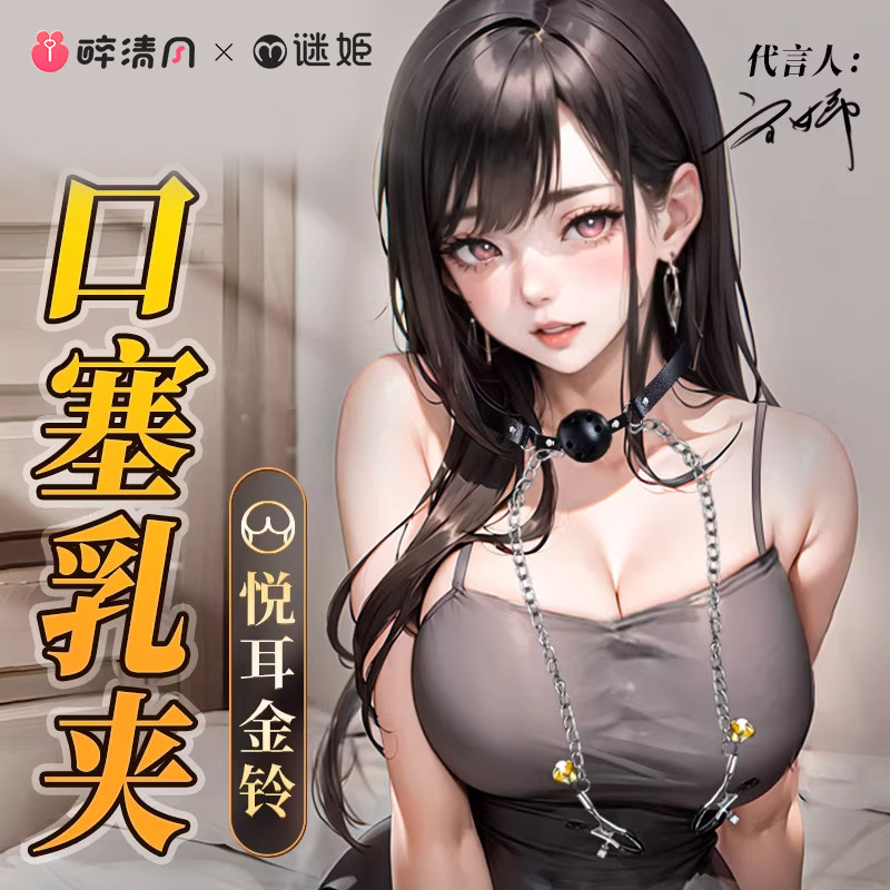 sm乳夹铃铛调教口塞情趣道具辅助工具双峰调情惩罚乳头调教女朋友