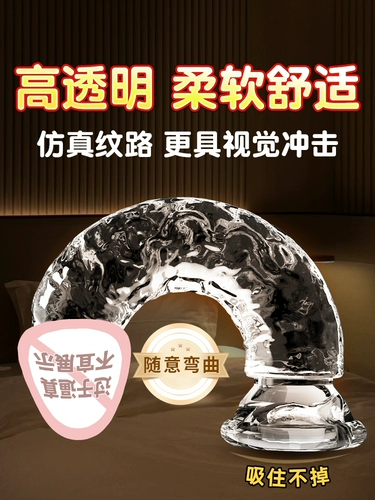 Прозрачный дилдо пенис Кристаллический пенис может быть вставлен в игрушки Sex Sex женские продукты мастурбация