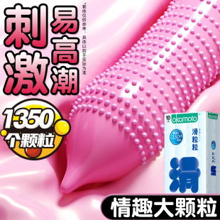 专用安全套官方正品 冈本超润滑粒粒情趣大颗粒避孕套狼牙带刺男士