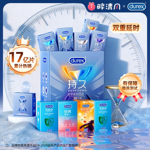 【杜蕾斯官方旗舰店】杜蕾斯战甲持久三合一避孕套