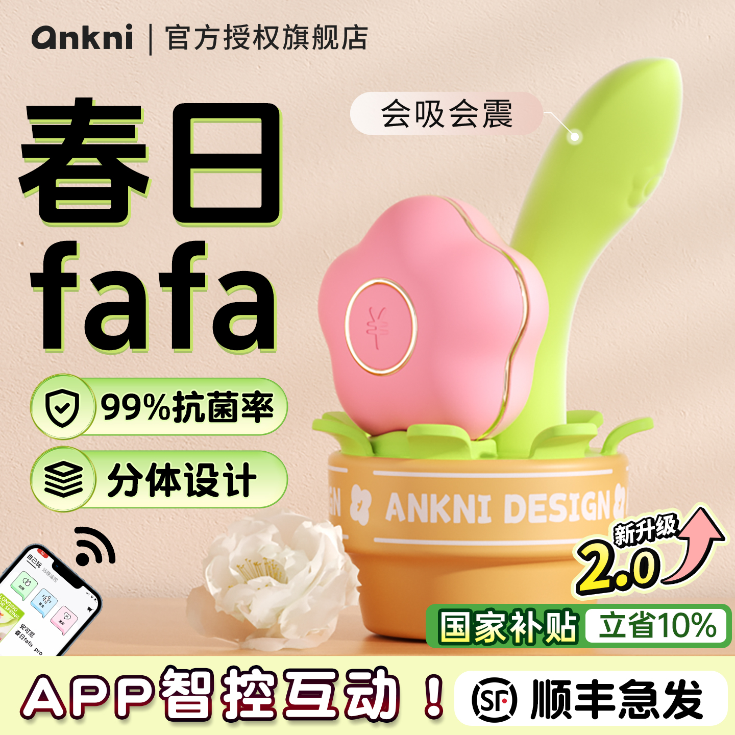 安可尼春日fafa成人花花玩具女性情趣女用品震动棒吮吸自慰器高潮