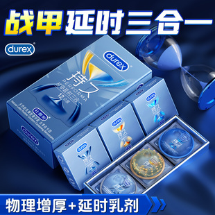杜蕾斯战甲延时持久装防男用早避孕套泄不射久硬旗舰店官方正品tt